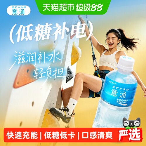 宝矿力水特低糖电解质水等渗配方