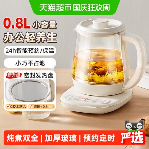 小熊迷你养生壶自动断电密封耐用