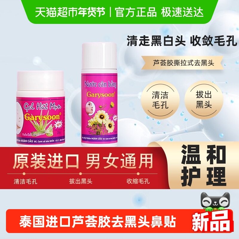 泰国去黑头white正品芦荟胶去黑头鼻贴收缩毛孔粉刺深层清洁神器,美容护肤/美体/精油,鼻贴,淘宝优惠券,粉丝福利购,淘宝优惠卷