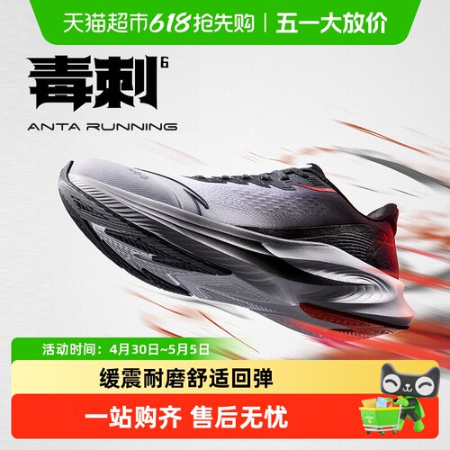 安踏毒刺6舒适缓震跑鞋男