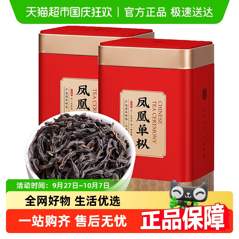赛八仙凤凰单枞茶叶鸭屎香