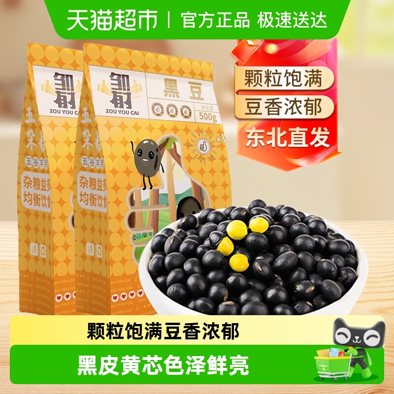 邹有才东北当季黄芯黑豆