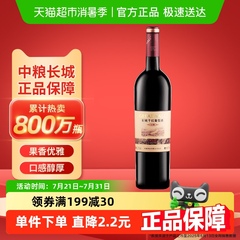中粮长城干红葡萄酒红酒窖酿解百纳750mlx1瓶单支热红酒日常佐餐