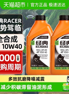 统一摩托车机油全合成SN10W40四季通用适用踏板春风钱江本田铃木