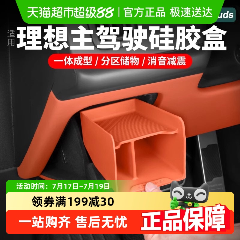 理想L6L7L8L9主副驾驶下储物盒