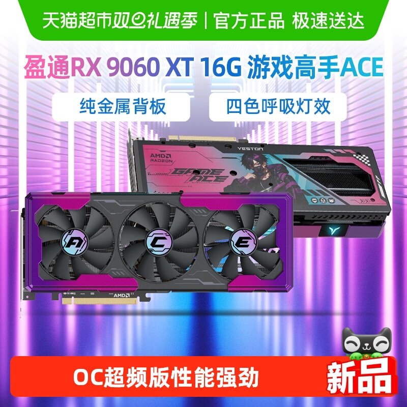 yeston/盈通RX9060XT16G显卡