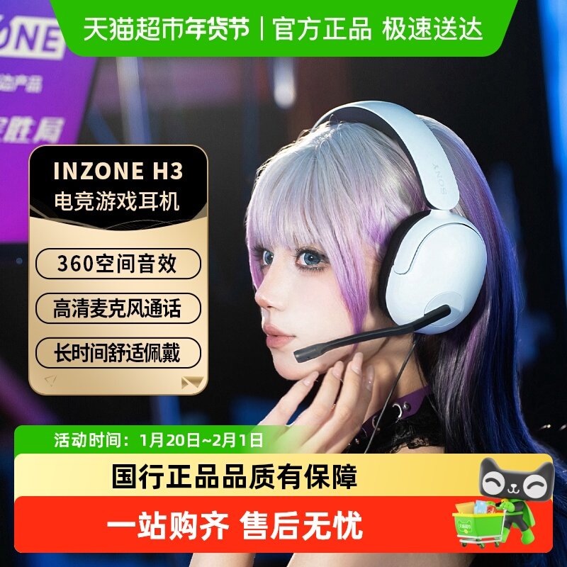 Sony/索尼耳机INZONE H3 头戴式电脑电竞游戏耳麦重低音,影音电器,游戏电竞头戴耳机,淘宝优惠券,粉丝福利购,淘宝优惠卷