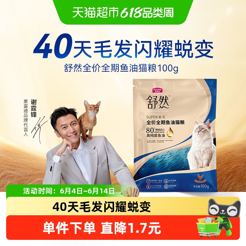 麦富迪猫粮舒然鱼油全价全期成幼猫通用粮滋养毛发美毛布偶蓝猫