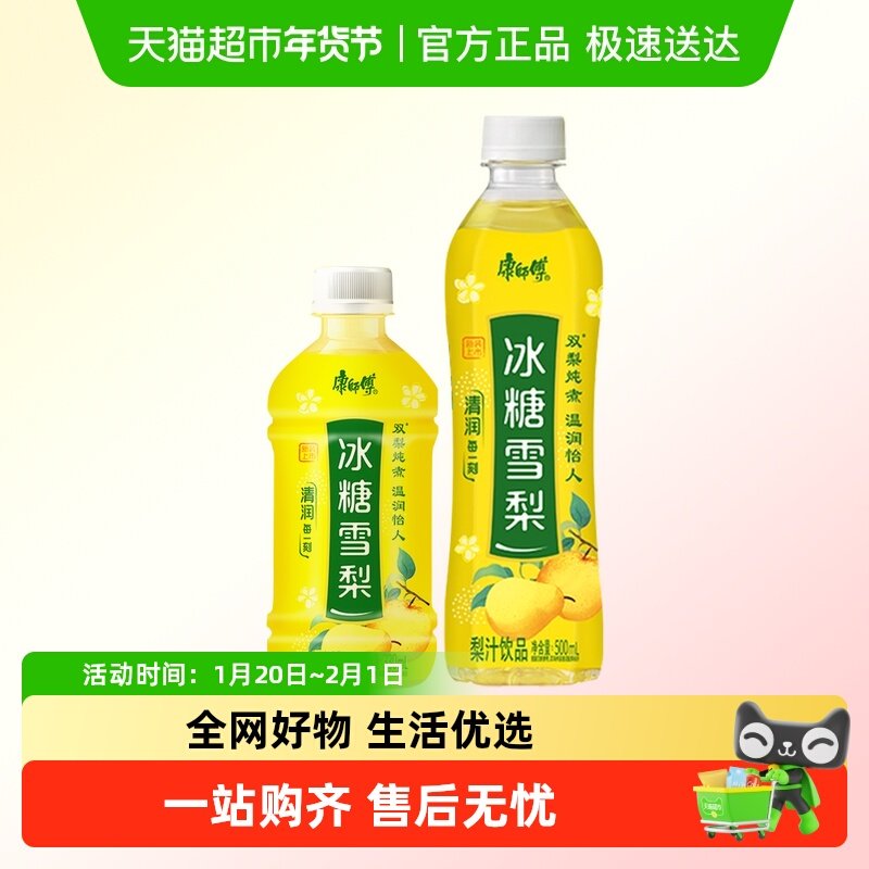 康师傅冰糖雪梨果汁果味饮料任选,咖啡/麦片/冲饮,果味/风味/果汁饮料,淘宝优惠券,粉丝福利购,淘宝优惠卷