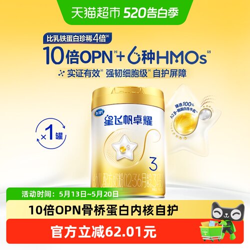 飞鹤星飞帆3段亲和吸收750g