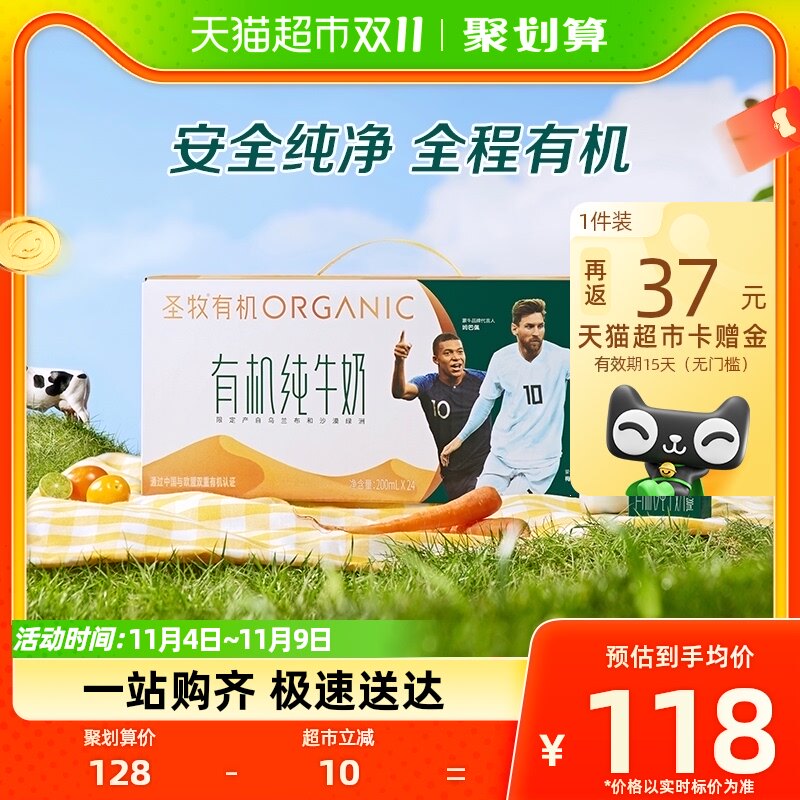 圣牧品醇有机纯牛奶200ml*24盒家庭装全脂灭菌乳怎么样,好用不?