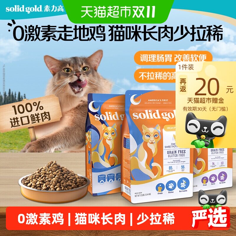 【下拉跳转直播间享优惠】素力高鲜肉高蛋白进口全价鸡肉益生菌