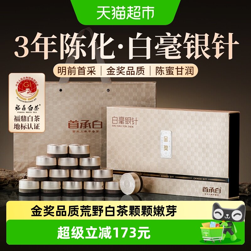 闽景茶叶政和白茶白毫银针特级茶叶礼盒节日送礼教师节中秋礼品