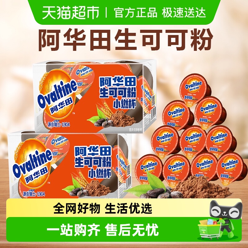 阿华田生可可粉10g×10颗