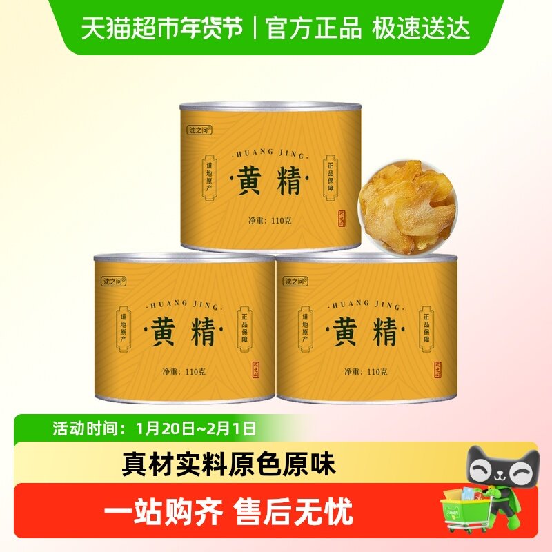 黄精中药材正品九华山大片黄精新鲜泡茶酒水 九蒸九制黄精,传统滋补营养品,黄精,淘宝优惠券,粉丝福利购,淘宝优惠卷