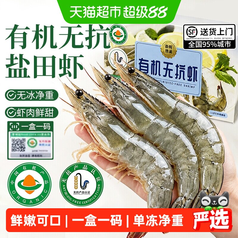 有机盐田虾双证认证图片
