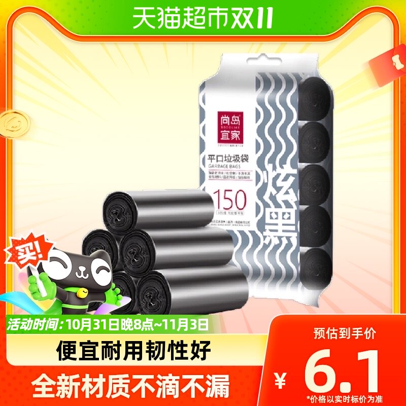 尚岛宜家一次性垃圾袋家用黑色垃圾袋中号45*50cm150只双面1.2丝属于什么档次？