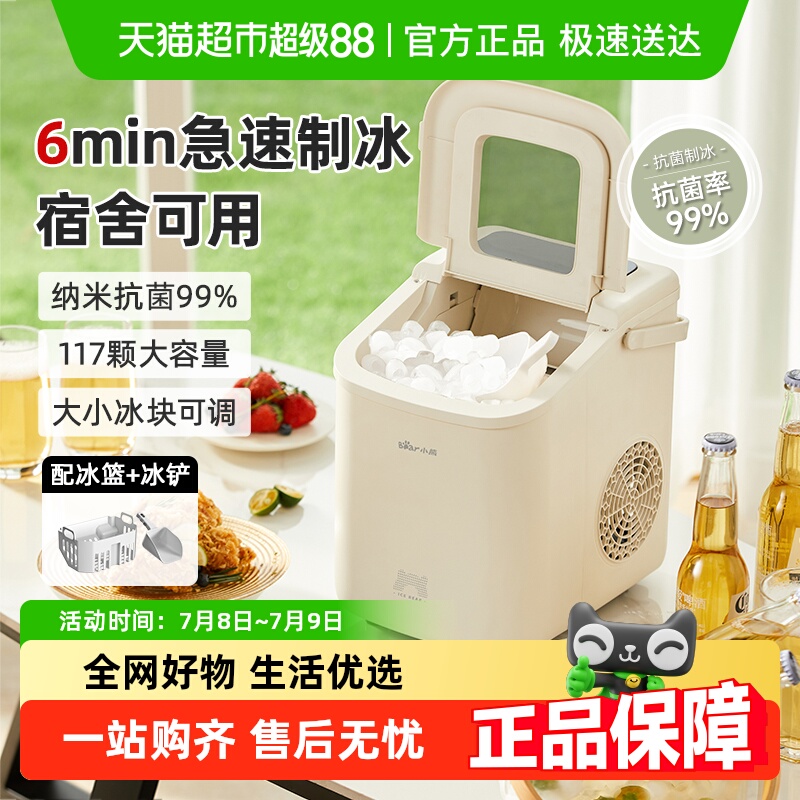 小熊家用小型宿舍迷你制冰机