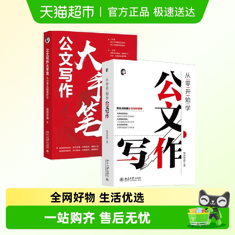 从零开始学公文写作+公文写作大