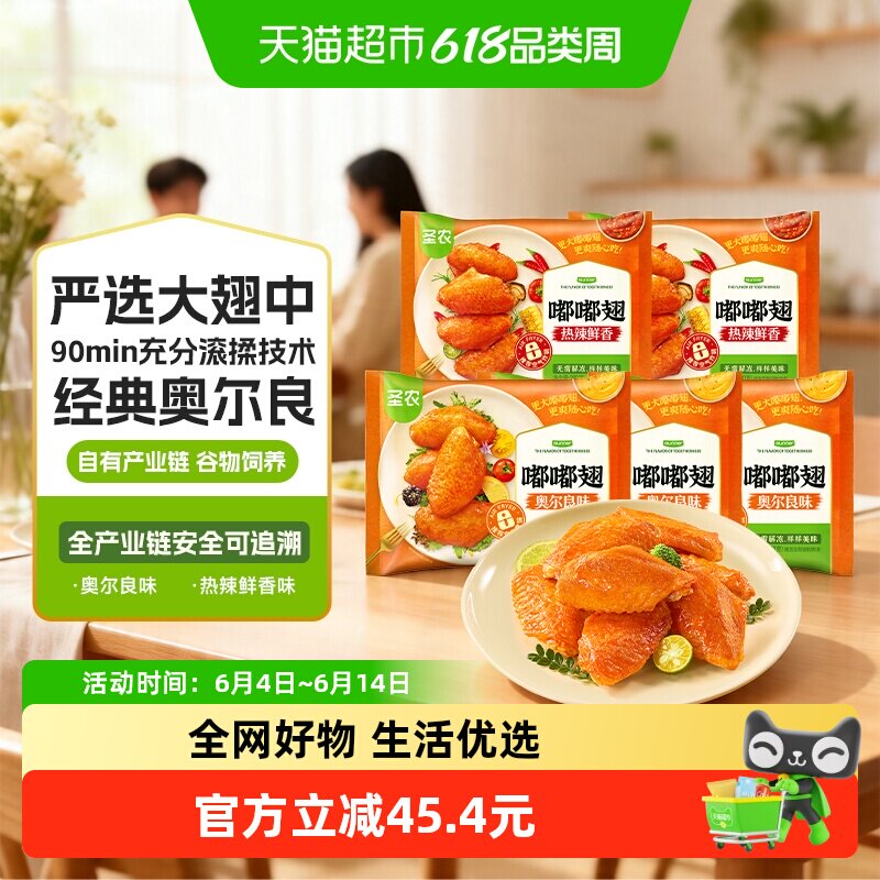 【香菇来了】圣农嘟嘟翅烤翅鸡翅中奥尔良烤箱半成品食材生鲜冷冻