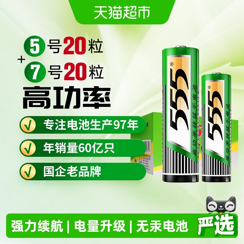5555号碳性电池无汞强力续航图片