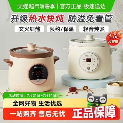 小熊电炖锅全自动煲汤锅家用小型陶瓷紫砂锅辅食锅炖盅煮粥烹饪机