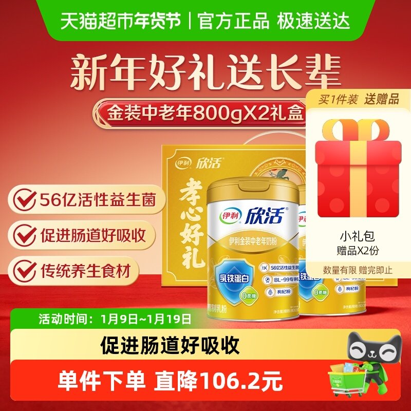 伊利欣活金装中老年奶粉高钙礼盒乳铁蛋白牛奶营养早餐,咖啡/麦片/冲饮,全家营养奶粉,淘宝优惠券,粉丝福利购,淘宝优惠卷