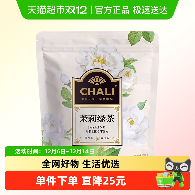 chali茉莉绿茶茉莉花茶绿茶春茶花草茶花茶茶包袋泡茶茶叶7包