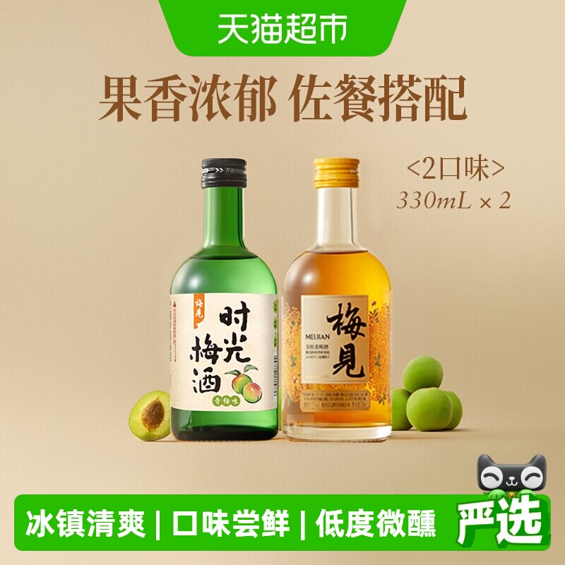 梅见金桂风味梅子酒时光梅青梅味330ml*2瓶口味组合低度微醺果酒