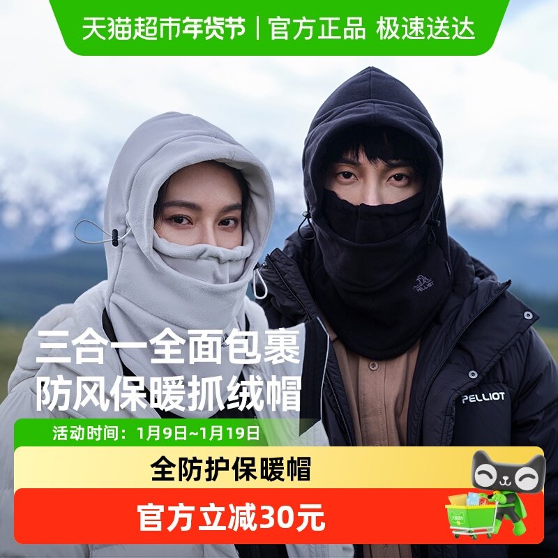 伯希和户外抓绒帽子男登山防寒面罩保暖围脖防风脖套骑行帽头套女