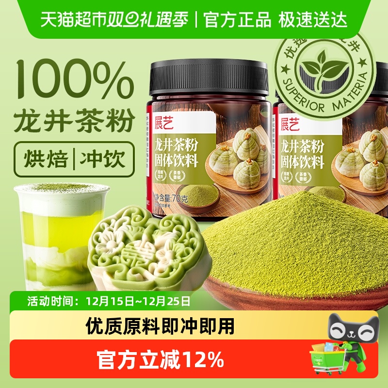 包邮展艺龙井茶粉冲饮