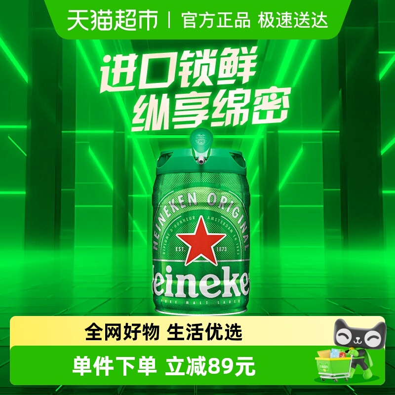 喜力全麦5L荷兰进口啤酒