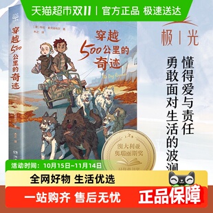 关于狗狗 穿越500公里 国际大奖小说 战马 冒险故事书 奇迹