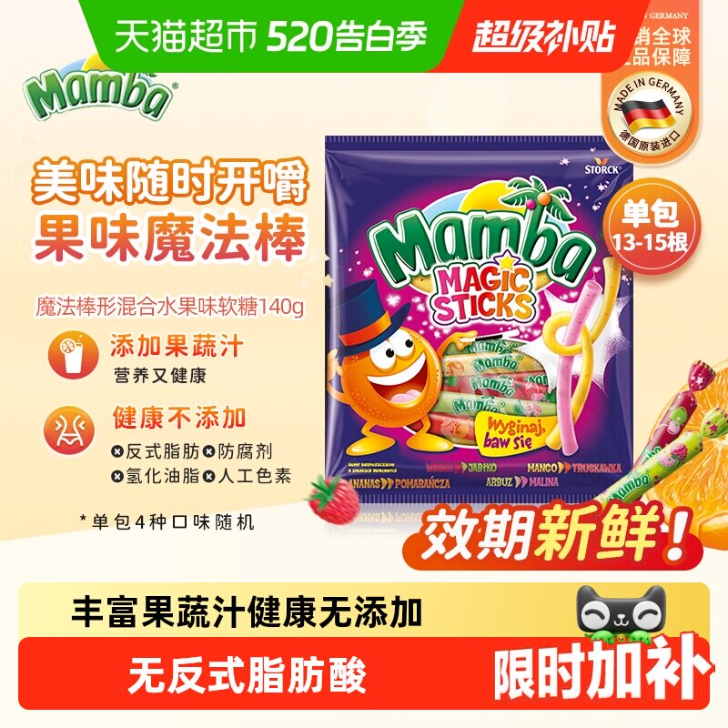 Mamba进口水果软糖魔法棒形单袋酸甜果味儿童成人休闲食品