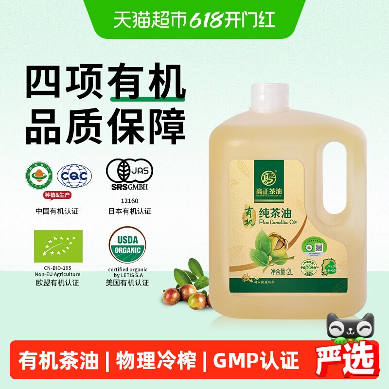 高正有机山茶油2L一级物理冷榨四国有机认证江西特产纯正茶籽油