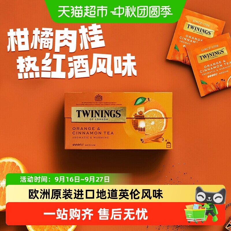 川宁波兰柑桔肉桂红茶温暖味道图片