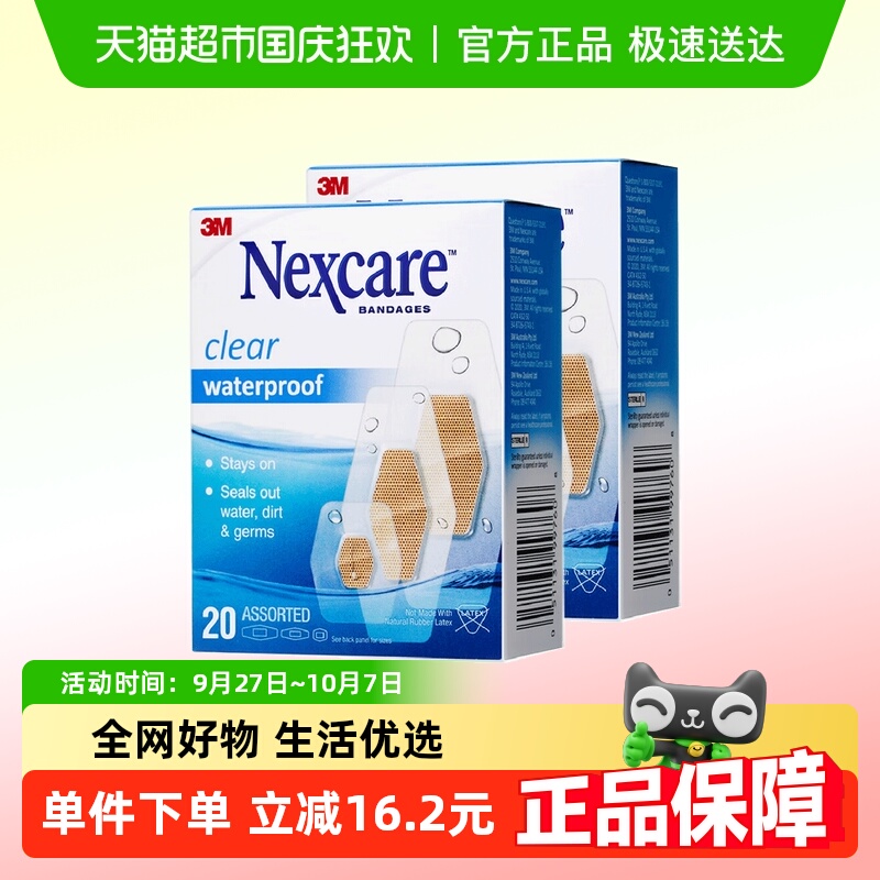 3M防水透气创口贴2盒