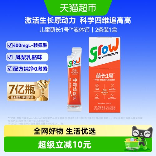万益蓝grow液体钙体验装