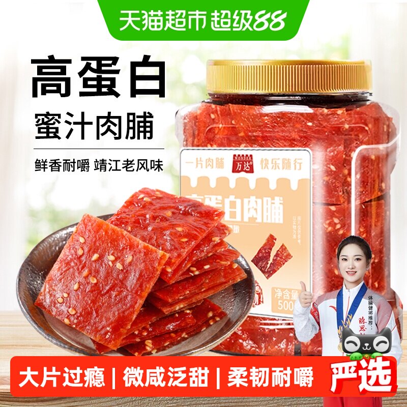 万达蜜汁味高蛋白肉脯500g罐装休闲零食鸡猪肉脯肉干办公室小吃
