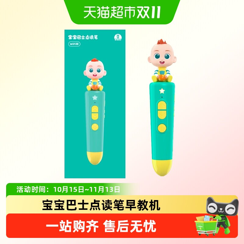 宝宝巴士点读笔智能点读幼小衔接音乐早教启蒙益智玩具音乐和声音