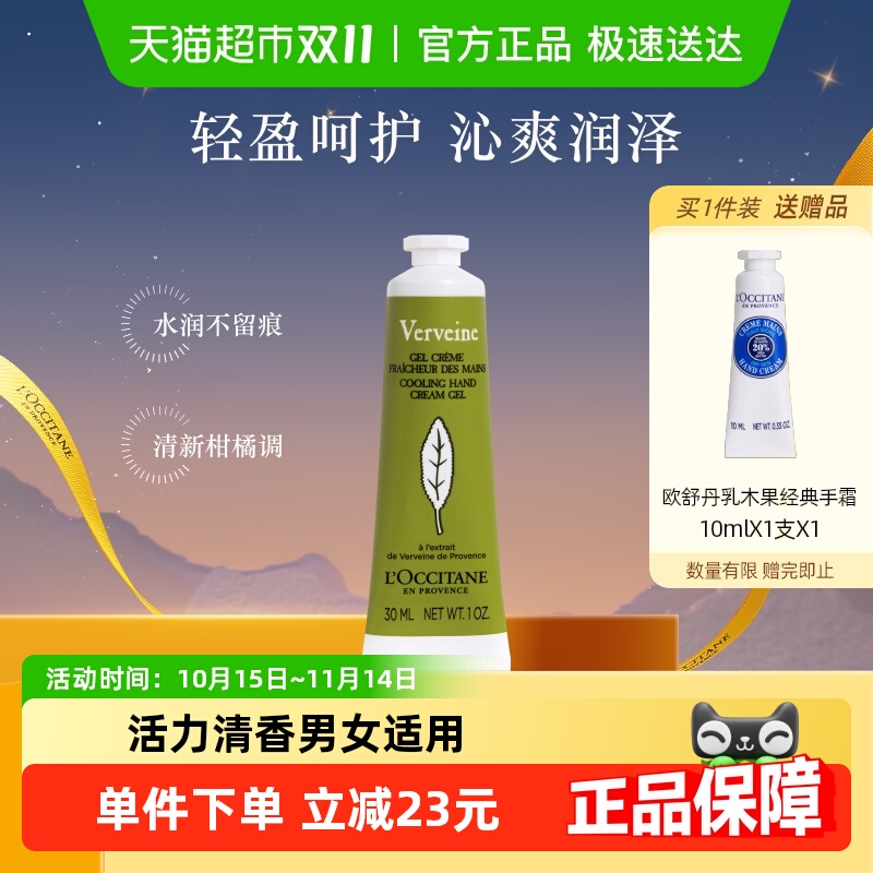 欧舒丹马鞭草护手霜30ml*1支