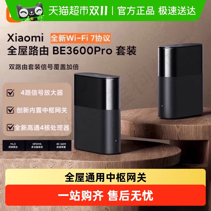 小米全屋路由BE3600ProWiFi