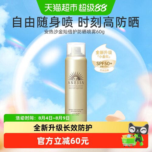安热沙户外防紫外线60g防晒喷雾