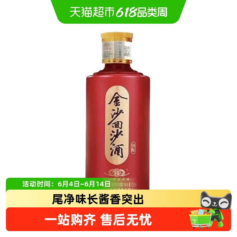 金沙回沙53度酱香型白酒国产白酒100ml*1回酝小酒