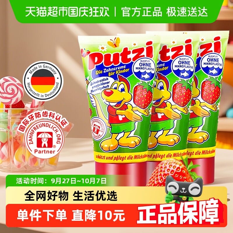 德国儿童牙膏putzi防蛀固齿含氟