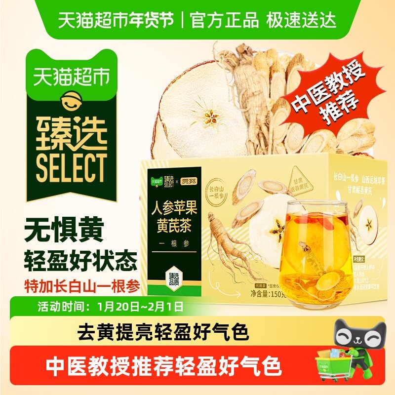 【臻选】贡苑养生茶人参苹果黄芪茶红枣片红枸杞麦冬花草茶叶茶包,茶,代用/花草茶,淘宝优惠券,粉丝福利购,淘宝优惠卷
