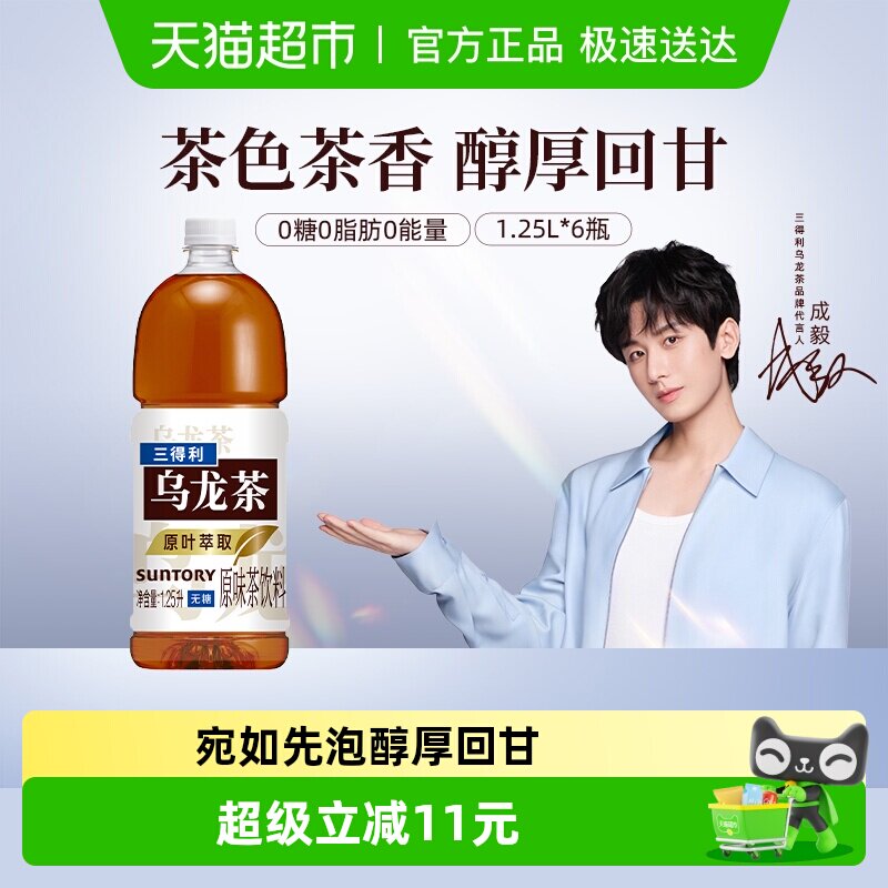 【代言人成毅同款】三得利无糖/茉莉乌龙茶饮料整箱