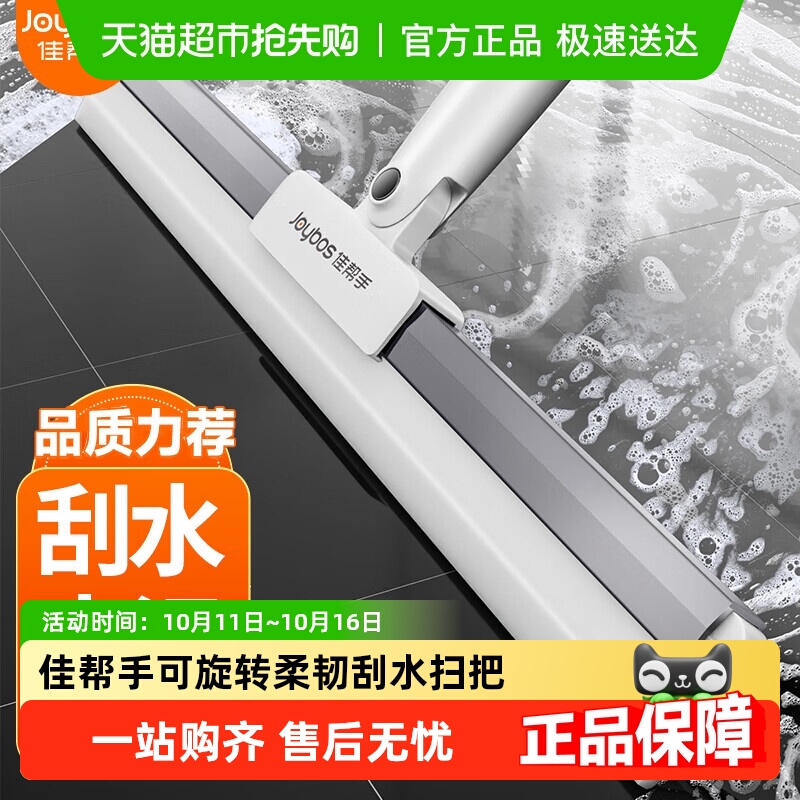 佳帮手新款家用卫生间魔术扫把