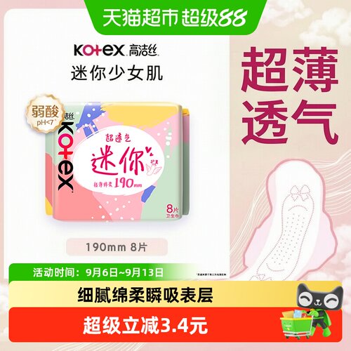 高洁丝日用瞬吸干爽迷你护垫