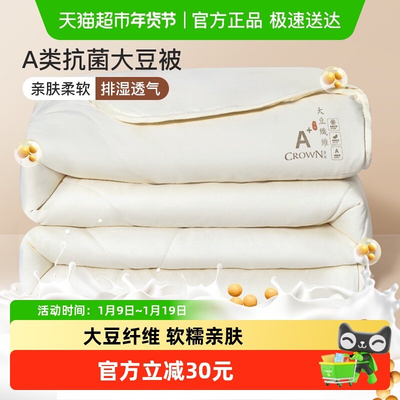 皇冠A类大豆纤维被子四季通用冬被芯宿舍单人学生200x230加厚被褥